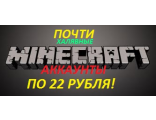 Minecraft (ники-цыфры. Пример:125125)